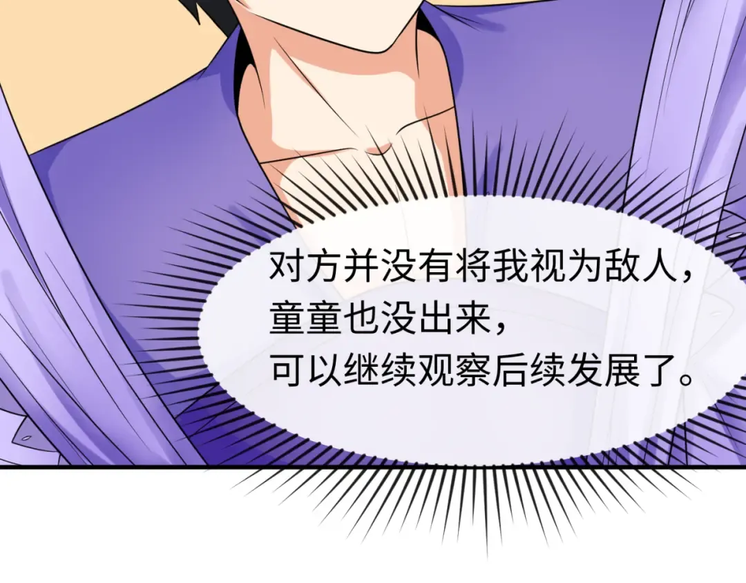 第100话 血月神教的谎言！ 第9页