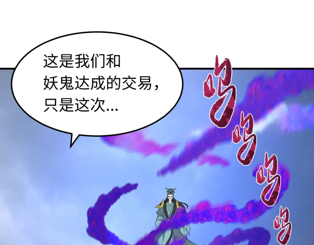 第100话 血月神教的谎言！ 第12页