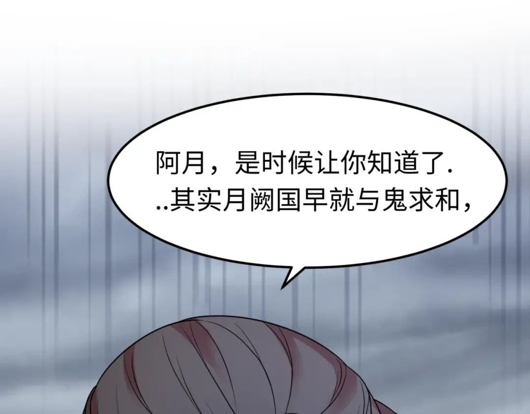 第100话 血月神教的谎言！ 第18页