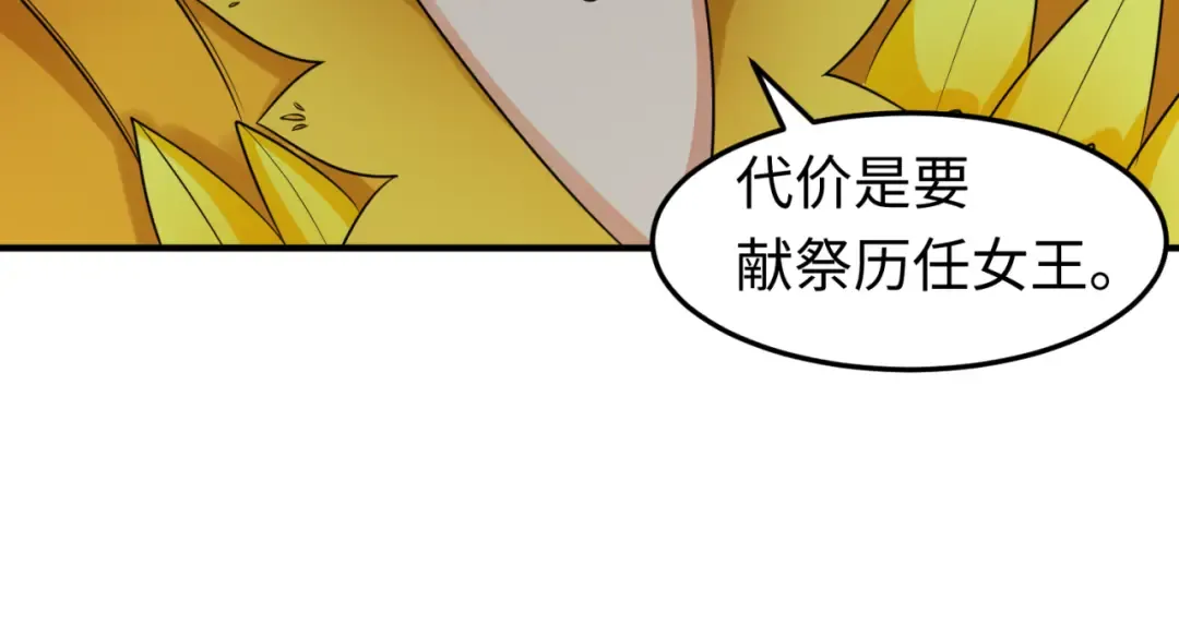 第100话 血月神教的谎言！ 第20页