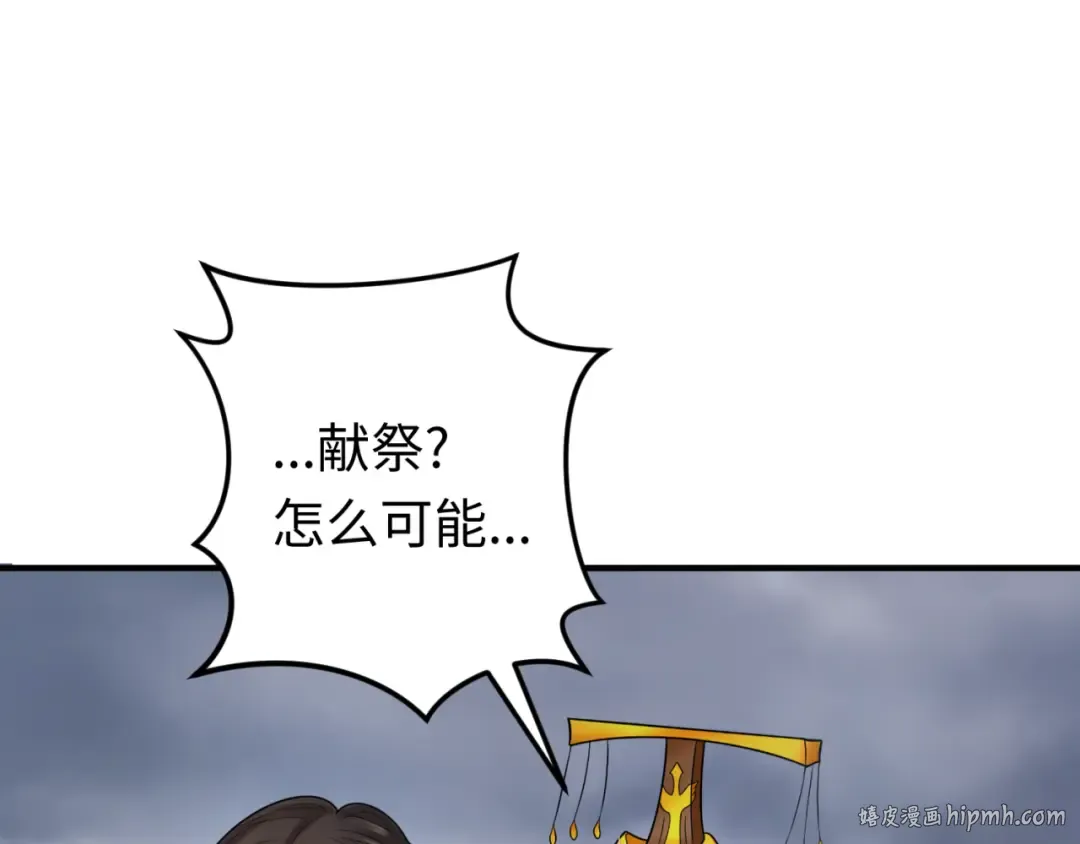 第100话 血月神教的谎言！ 第24页