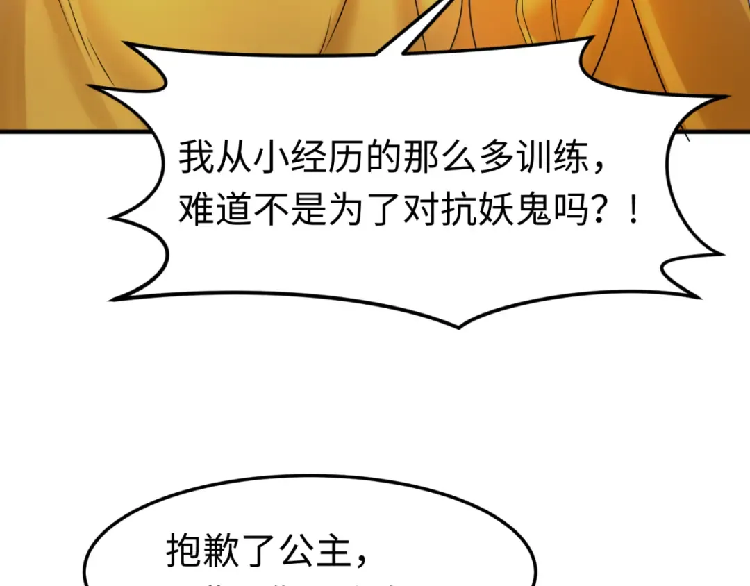第100话 血月神教的谎言！ 第26页