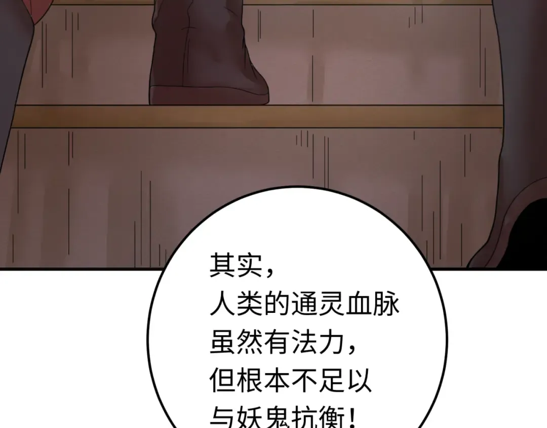 第100话 血月神教的谎言！ 第28页