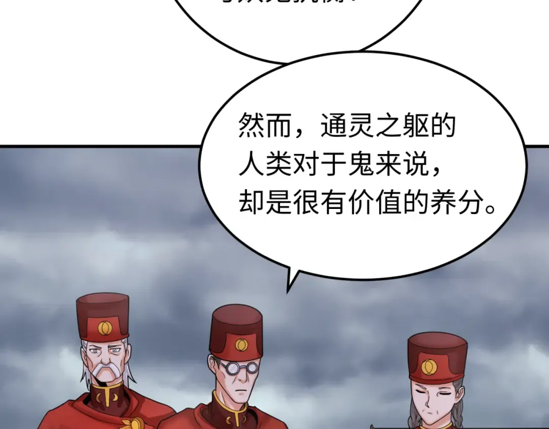第100话 血月神教的谎言！ 第29页
