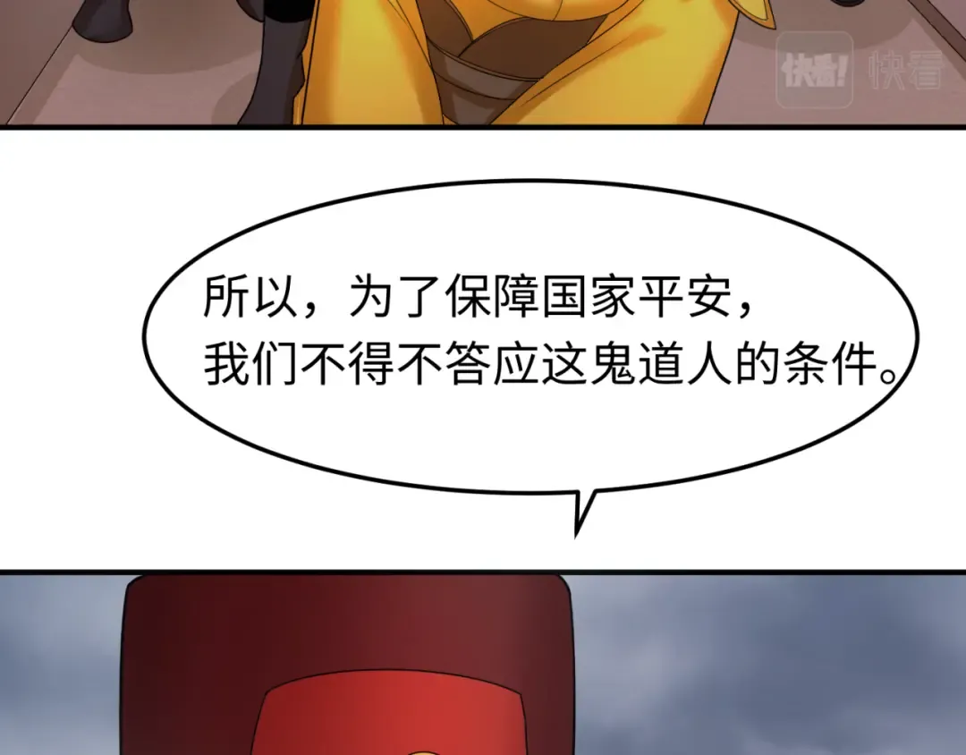 第100话 血月神教的谎言！ 第31页