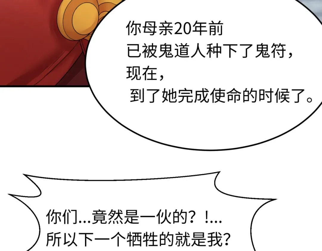 第100话 血月神教的谎言！ 第33页
