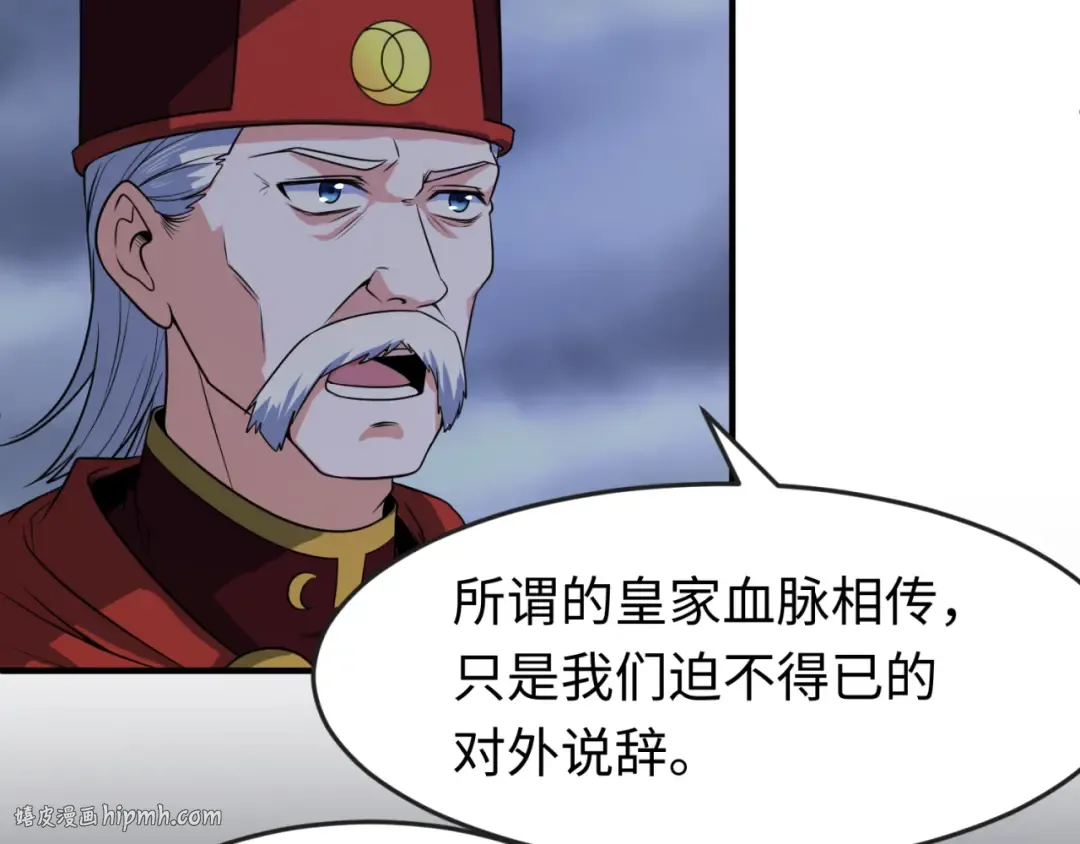 第100话 血月神教的谎言！ 第40页