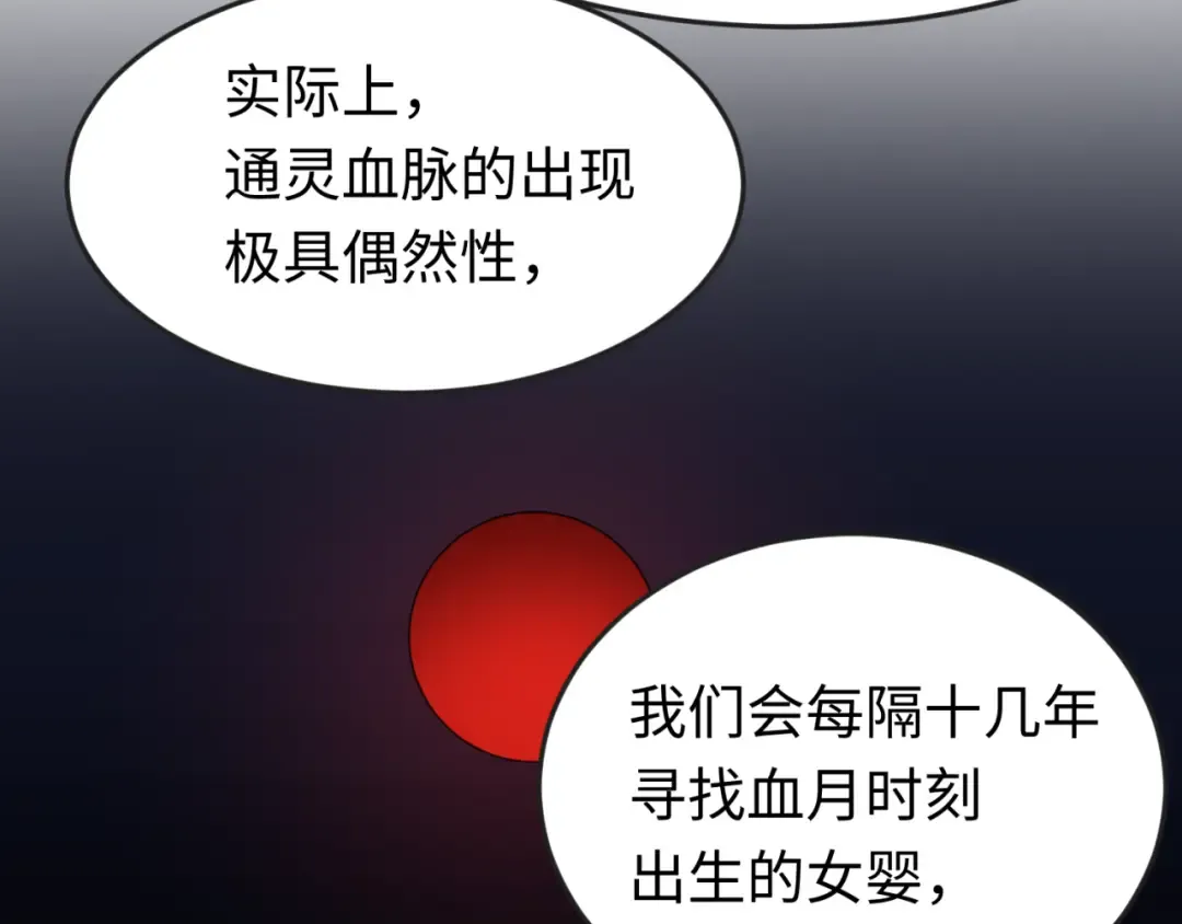 第100话 血月神教的谎言！ 第41页