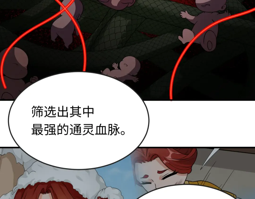 第100话 血月神教的谎言！ 第44页