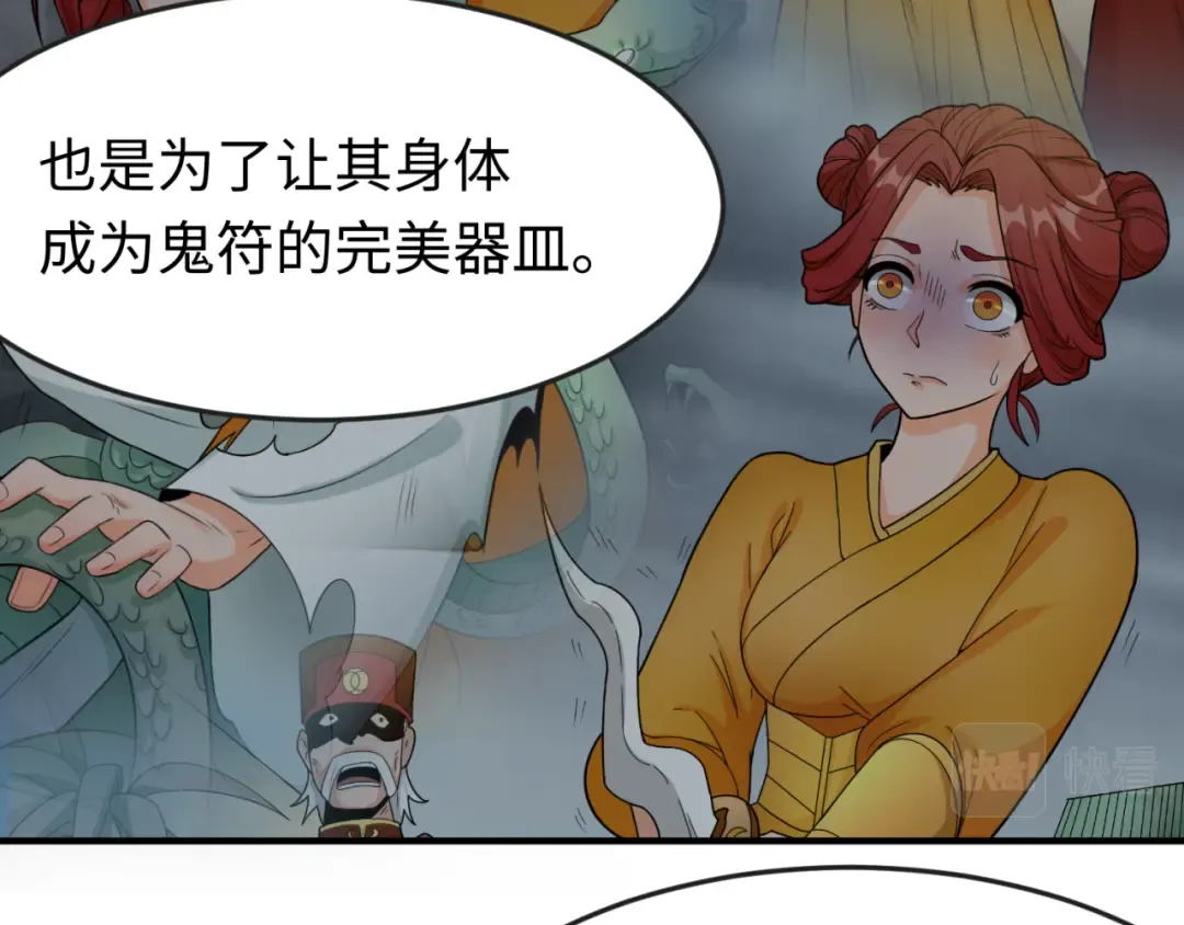 第100话 血月神教的谎言！ 第46页
