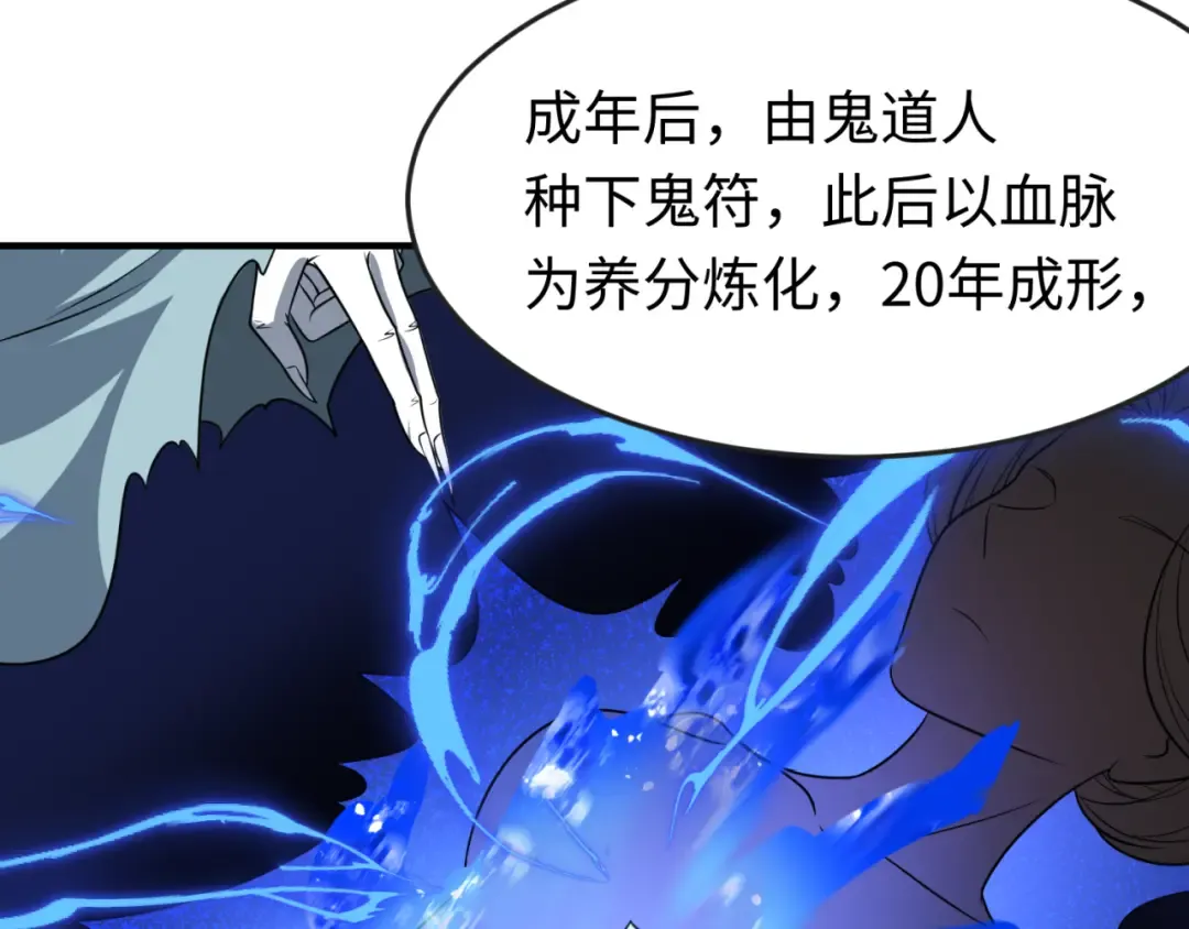 第100话 血月神教的谎言！ 第47页