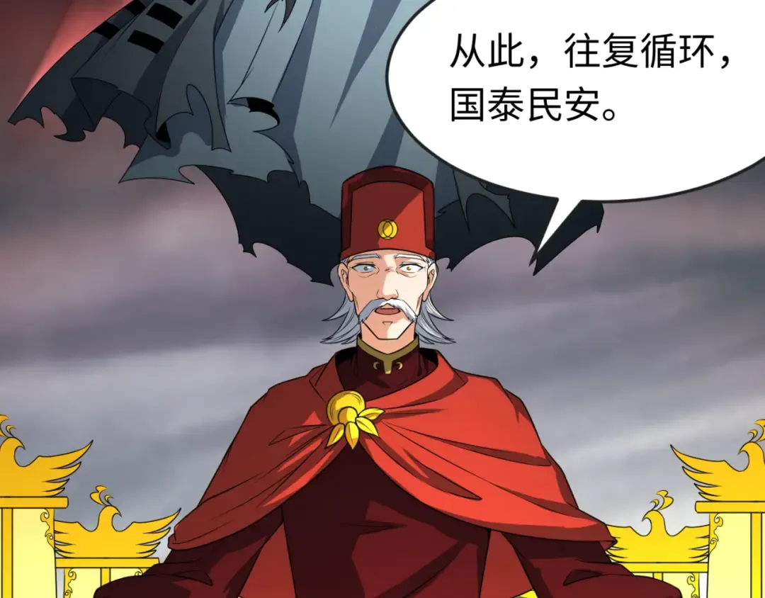 第100话 血月神教的谎言！ 第50页