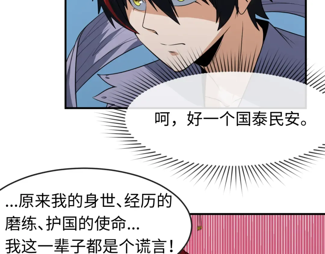 第100话 血月神教的谎言！ 第52页
