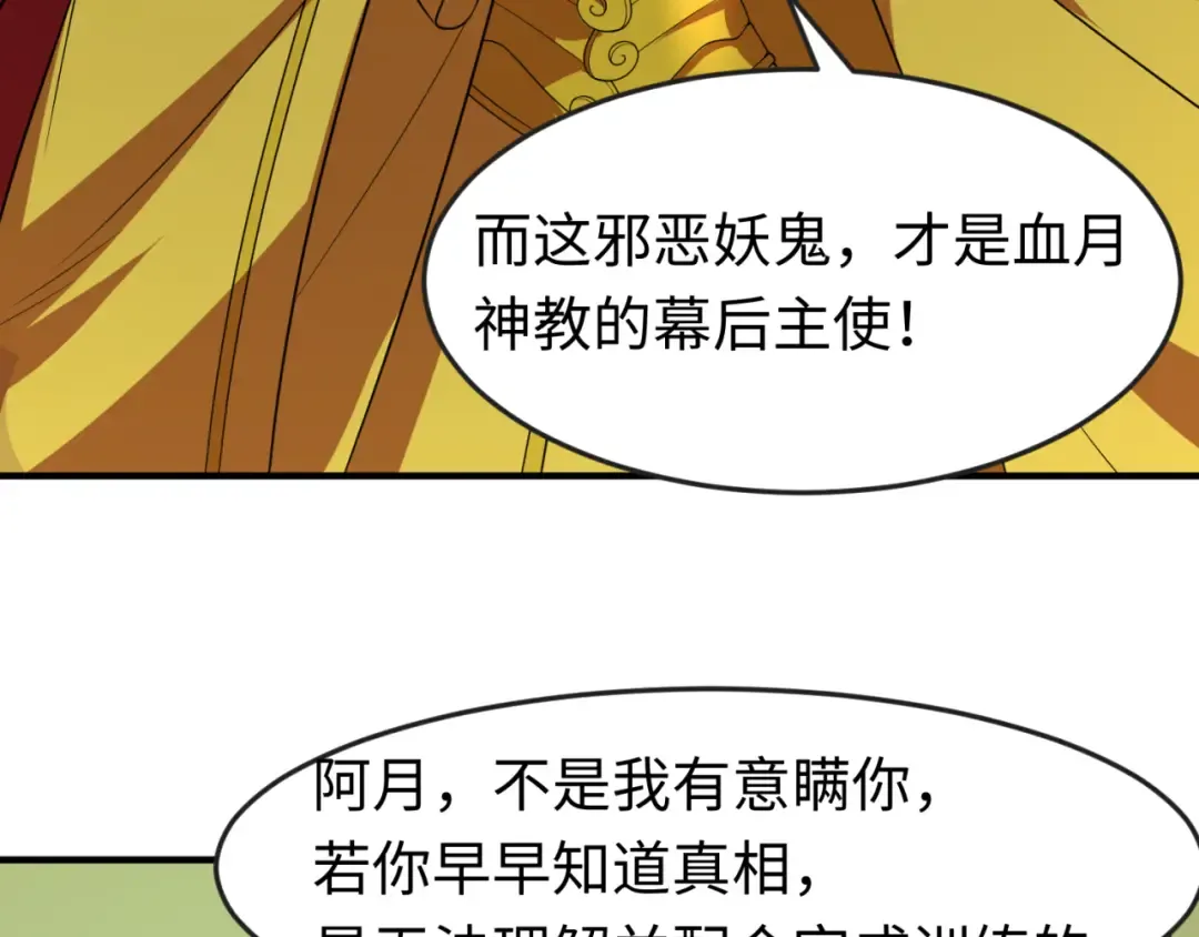 第100话 血月神教的谎言！ 第54页