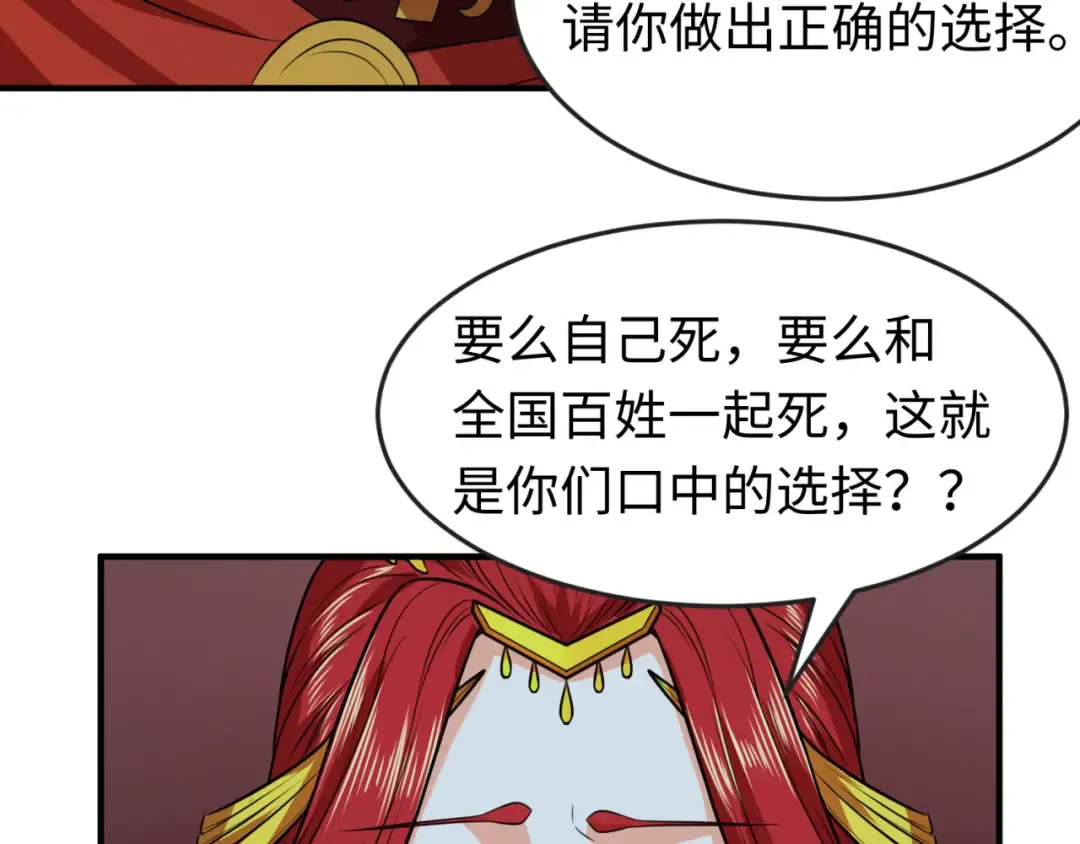 第100话 血月神教的谎言！ 第58页