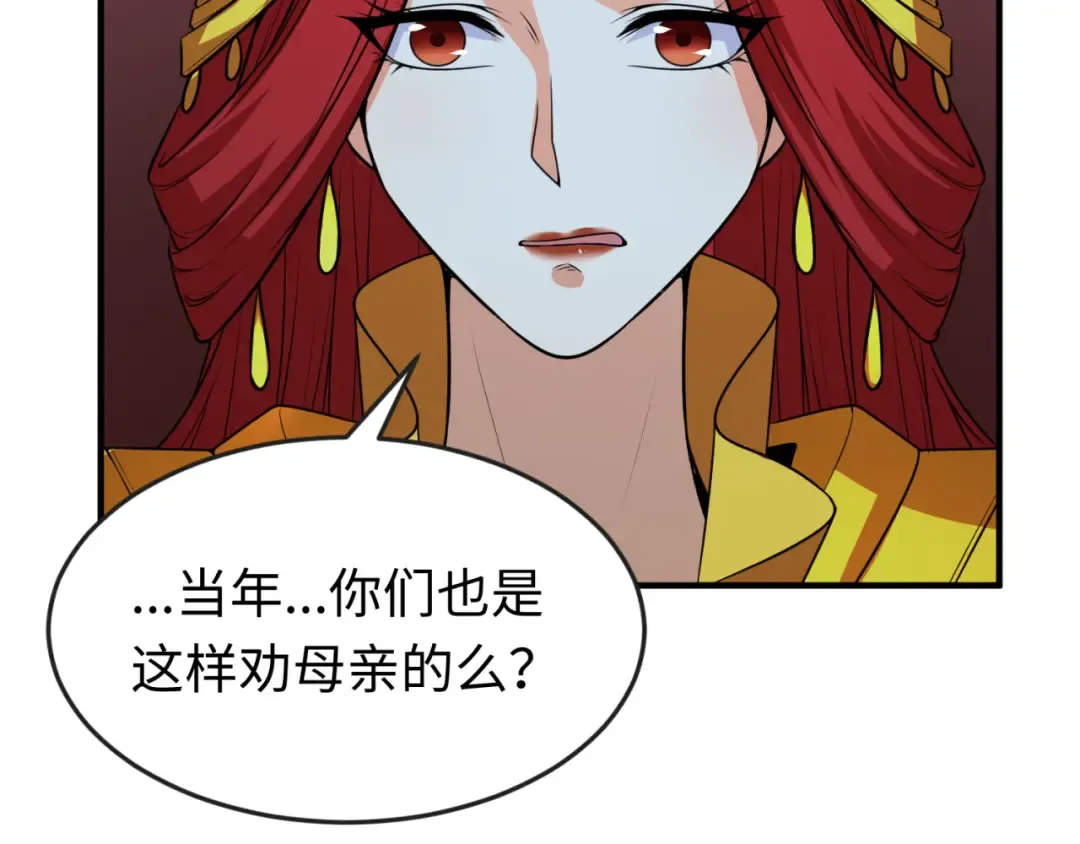 第100话 血月神教的谎言！ 第59页