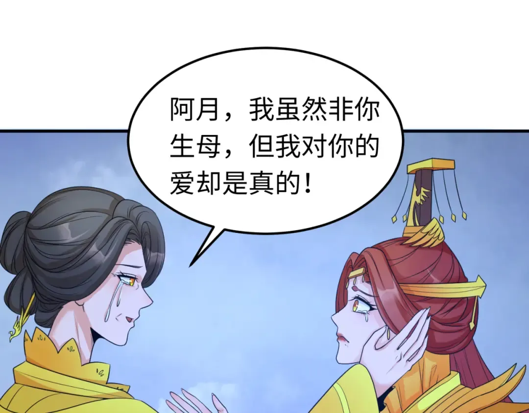 第100话 血月神教的谎言！ 第61页