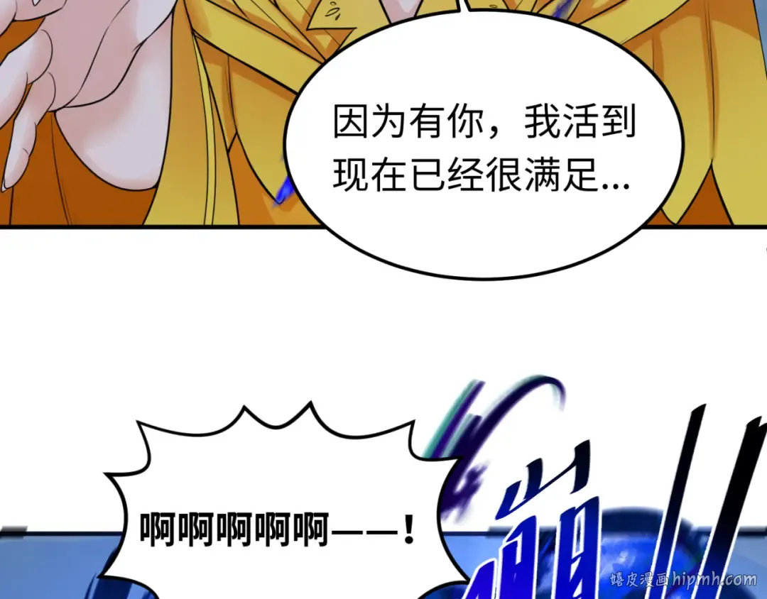 第100话 血月神教的谎言！ 第64页