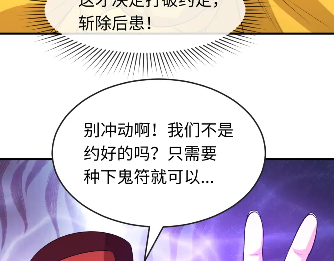 第100话 血月神教的谎言！ 第98页
