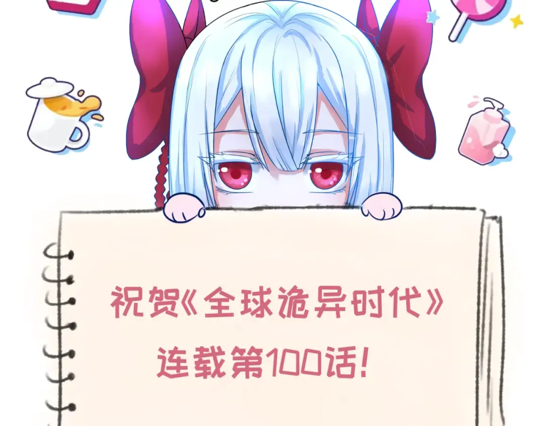 第100话 血月神教的谎言！ 第118页