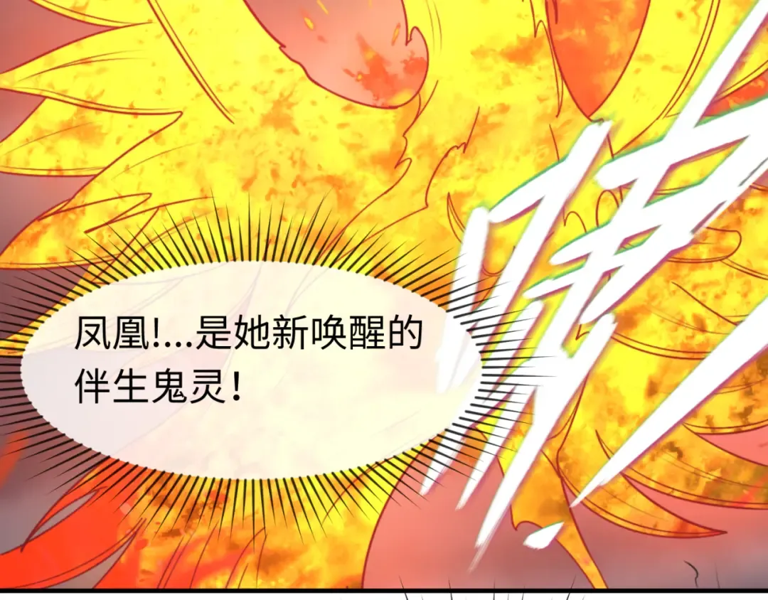 第101话 火凤燎原！ 第6页