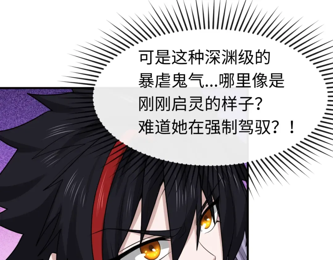 第101话 火凤燎原！ 第7页