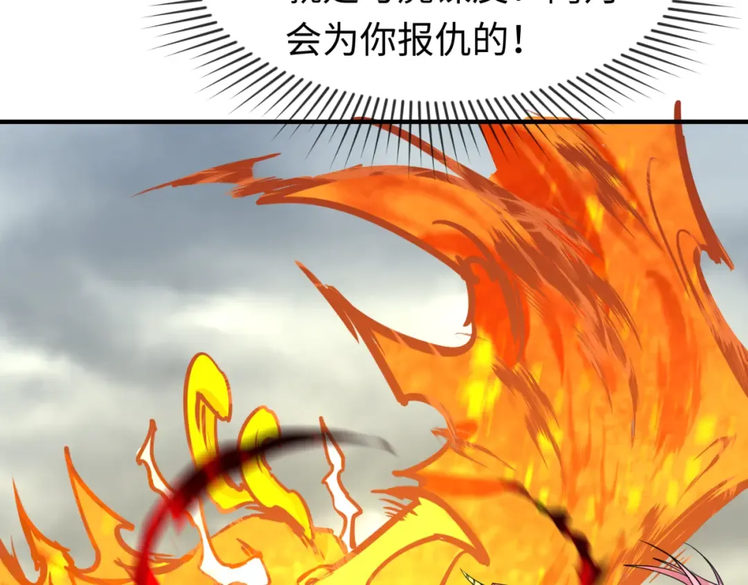 第101话 火凤燎原！ 第10页