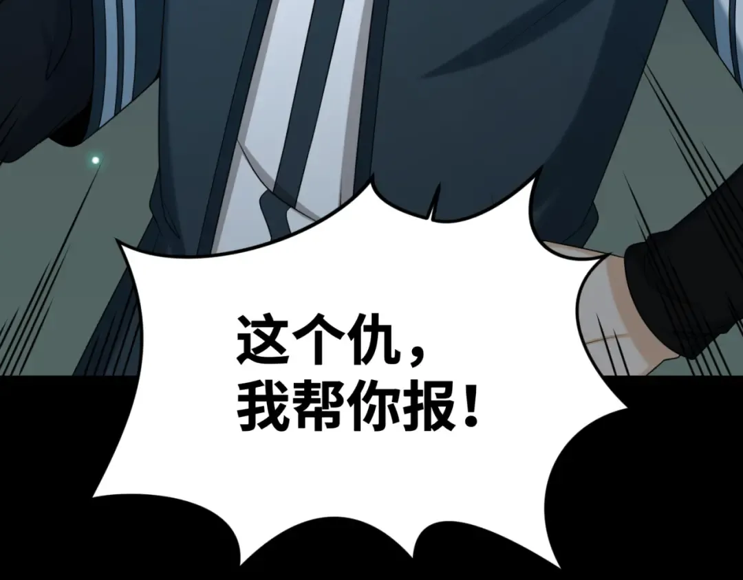 第101话 火凤燎原！ 第111页