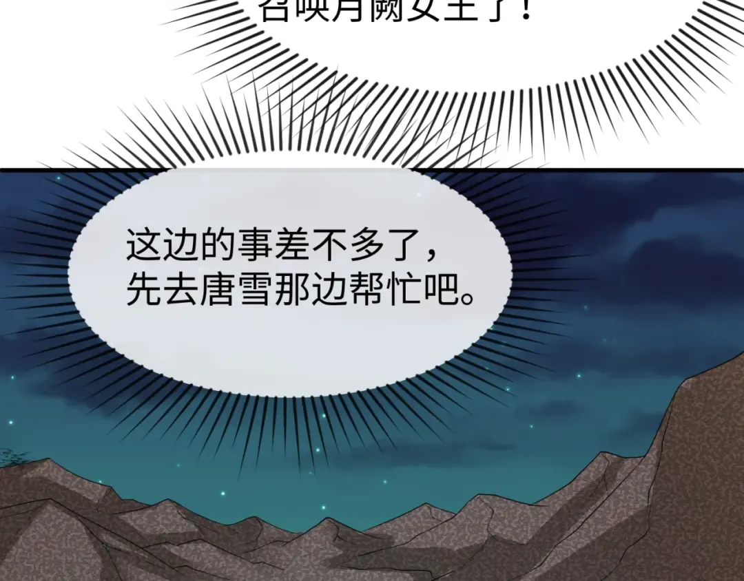第102话 卫星发射 第12页