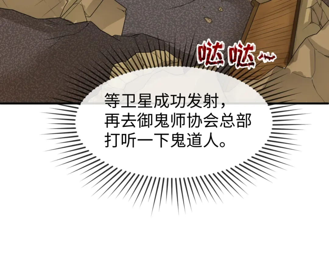 第102话 卫星发射 第14页