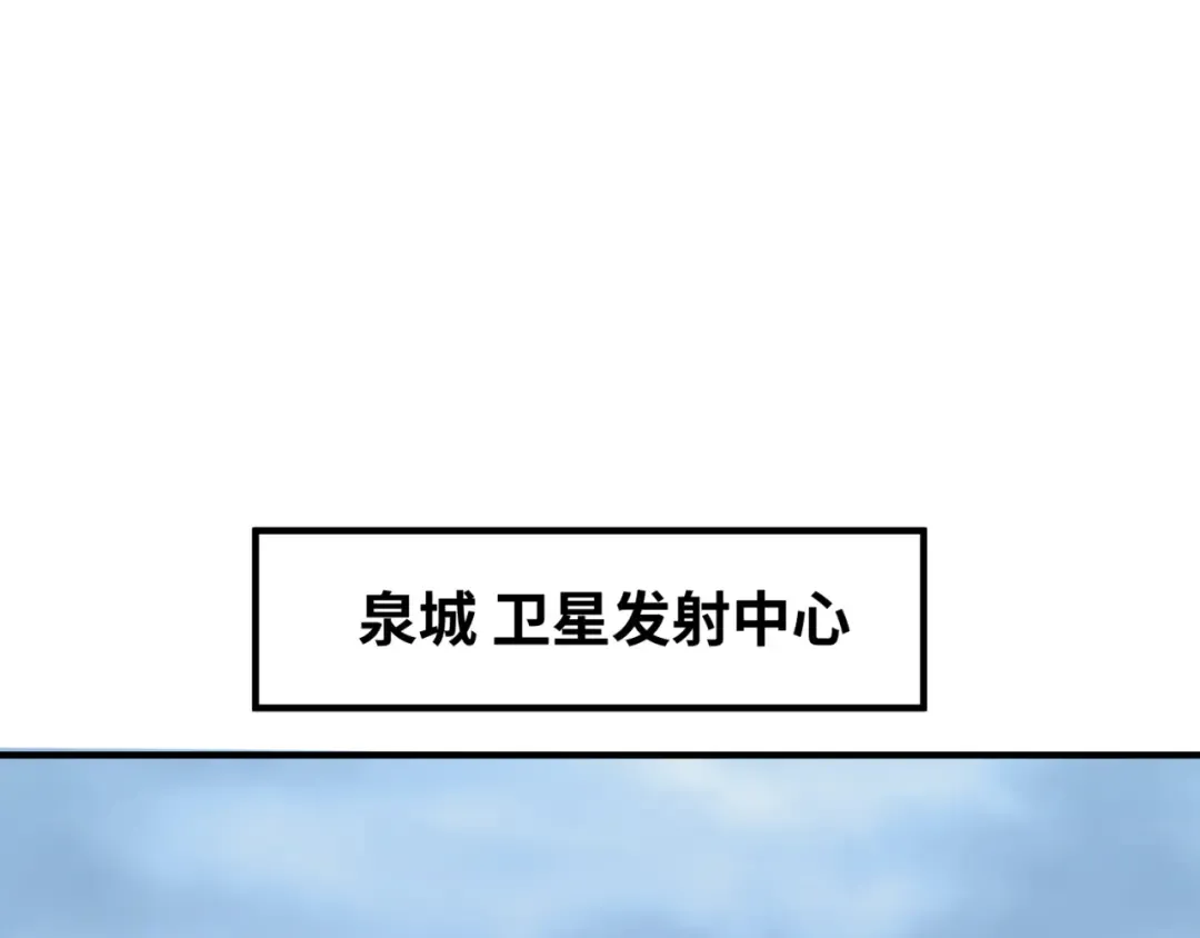 第102话 卫星发射 第15页
