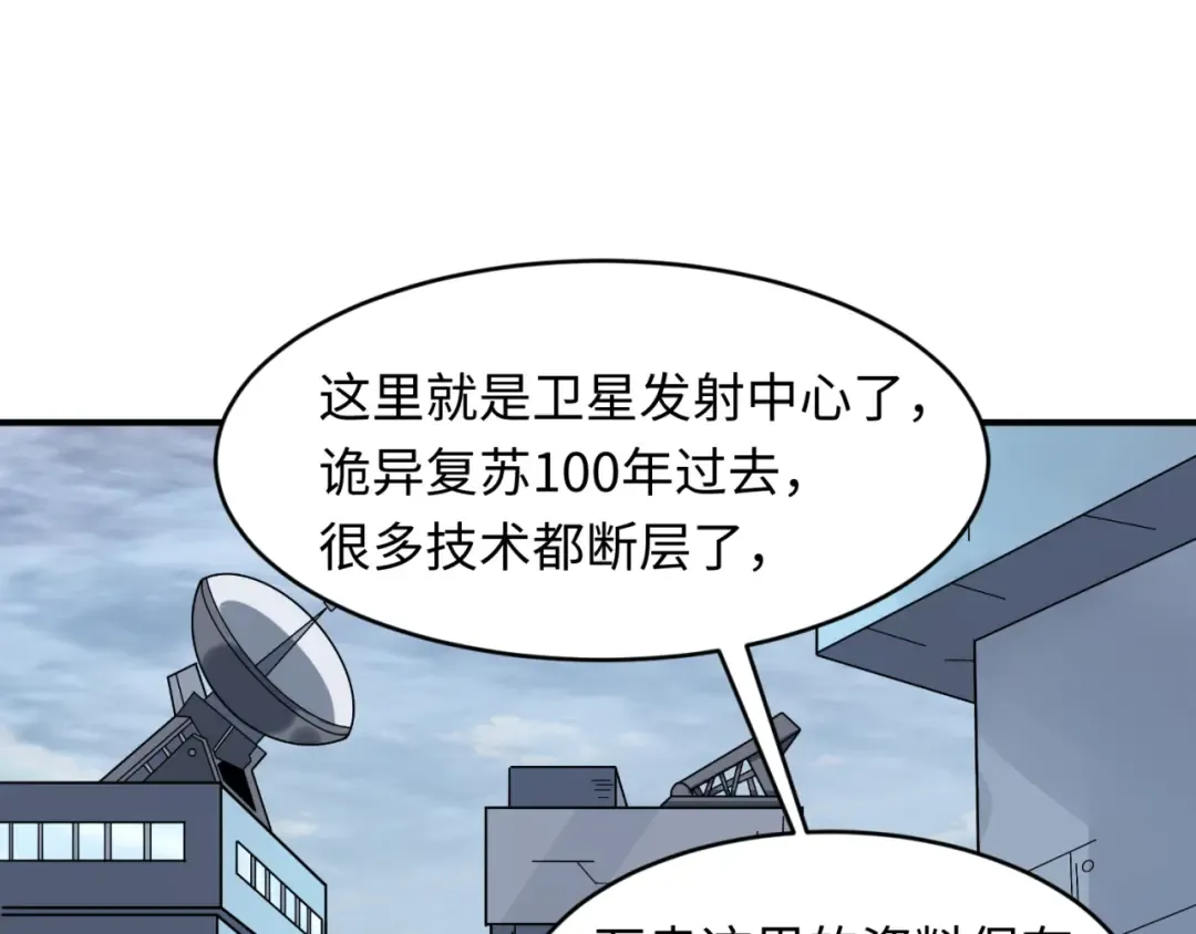 第102话 卫星发射 第27页