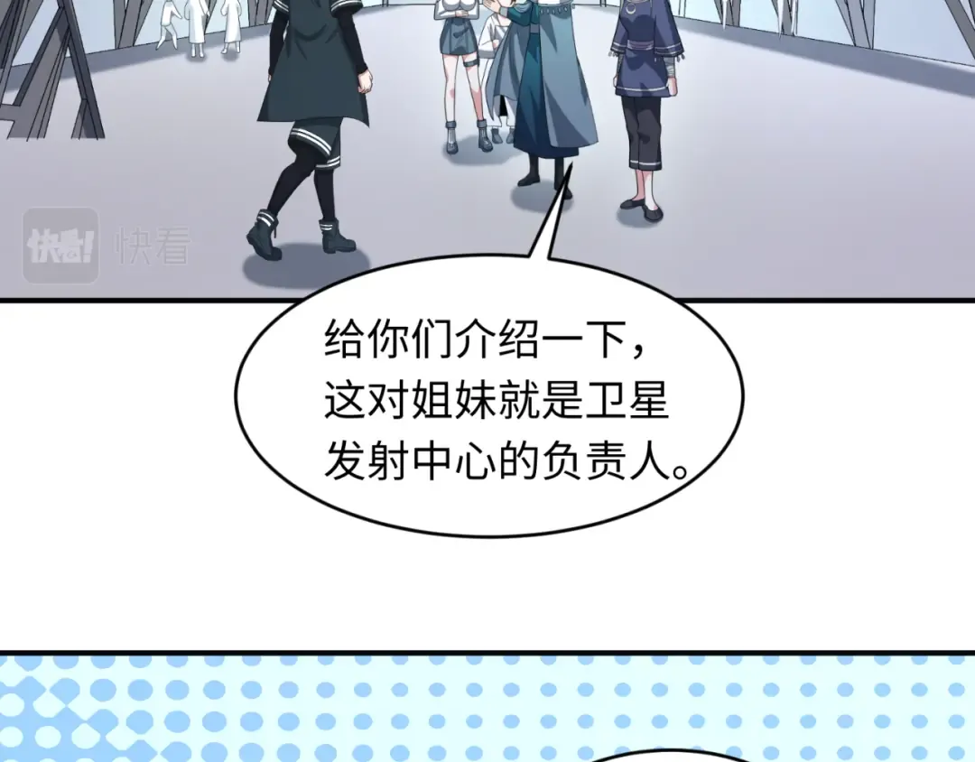 第102话 卫星发射 第36页
