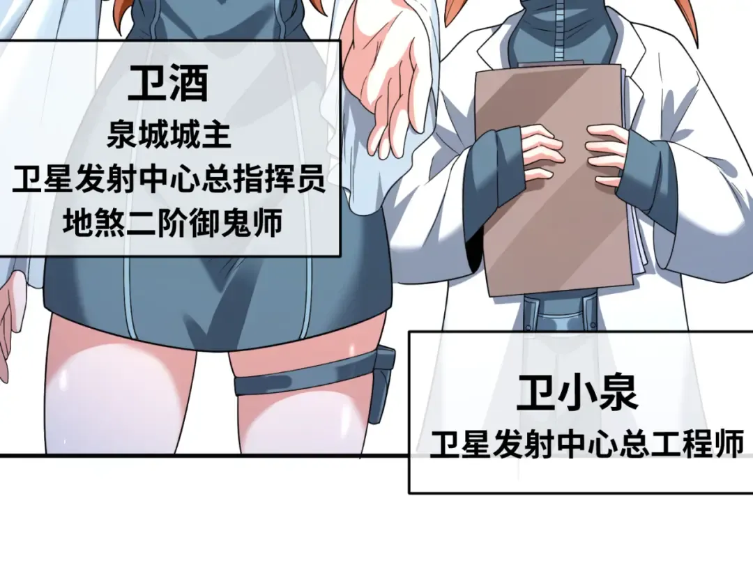 第102话 卫星发射 第38页