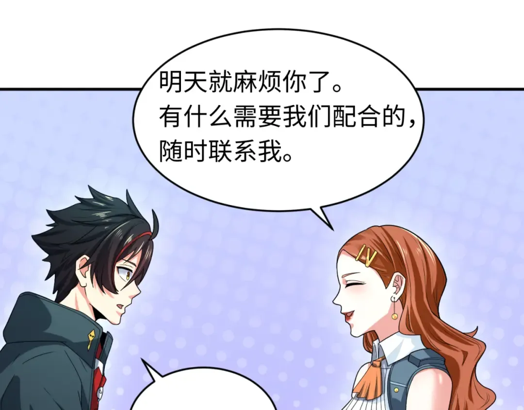 第102话 卫星发射 第39页
