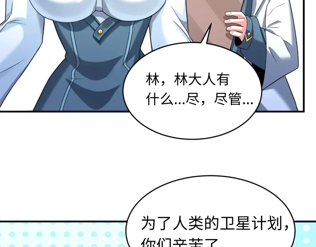 第102话 卫星发射 第42页