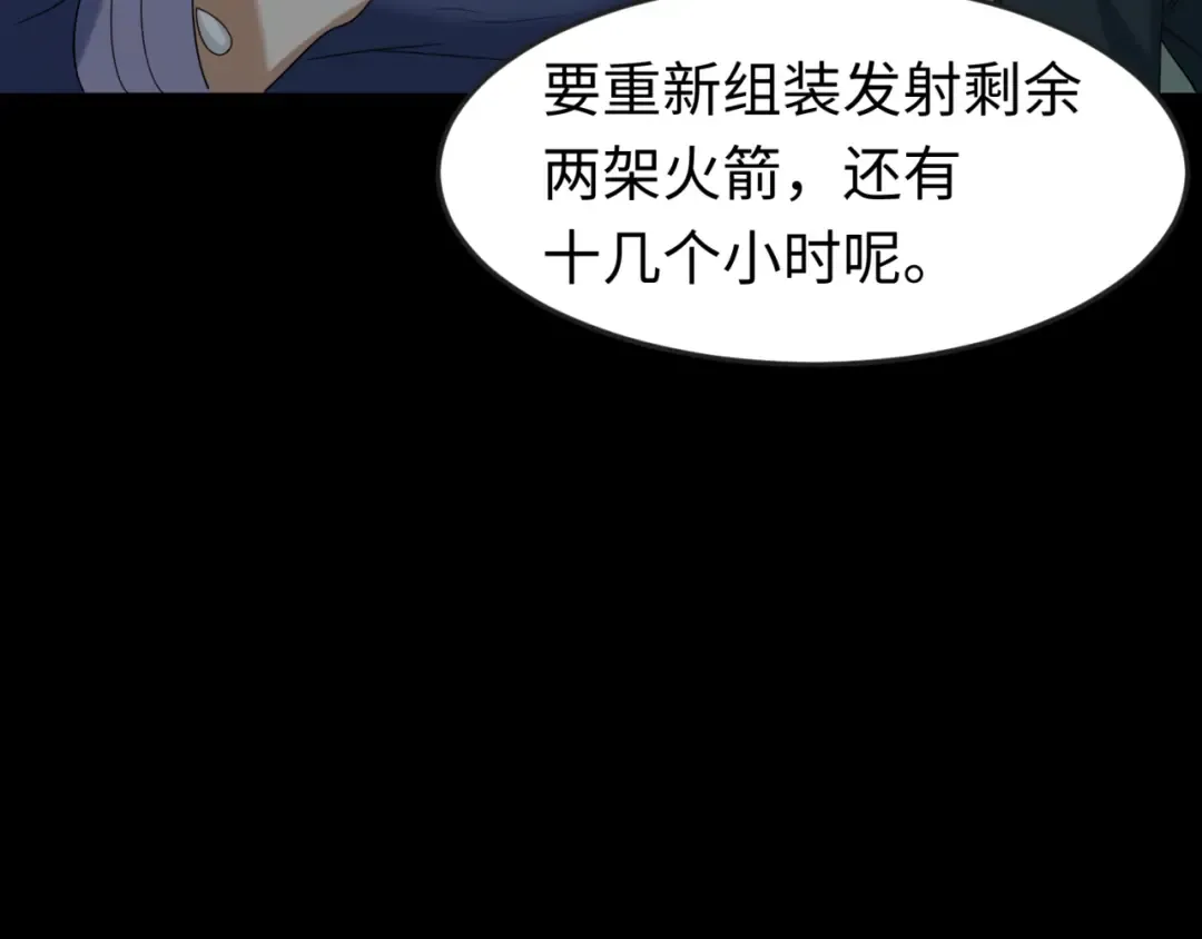 第102话 卫星发射 第61页