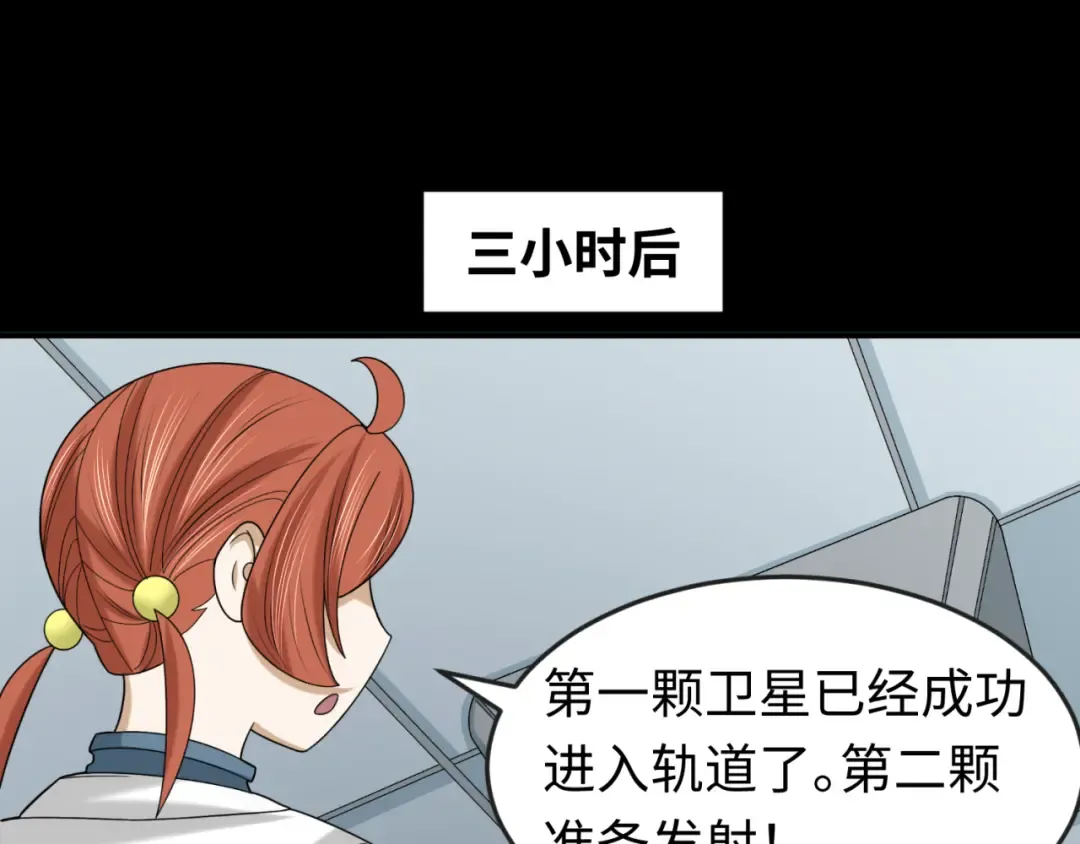 第102话 卫星发射 第62页