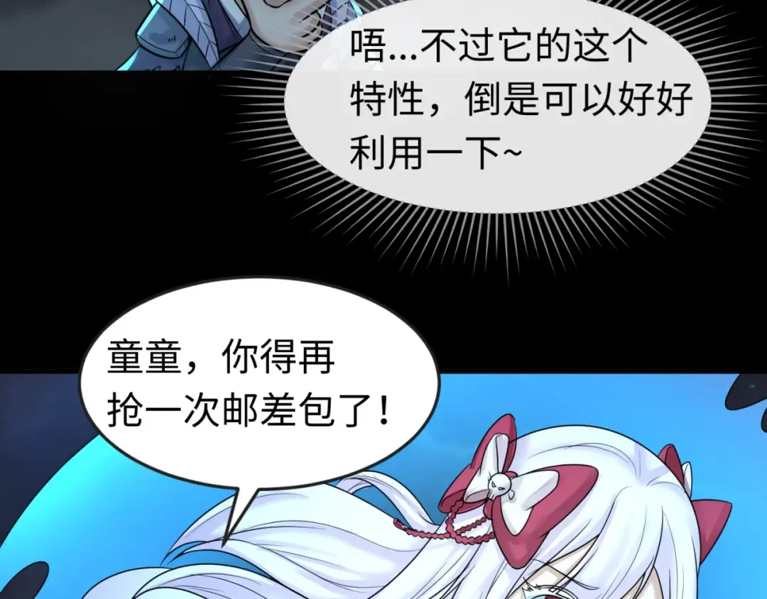 第103话 鬼邮差！佛头鬼棺！ 第18页