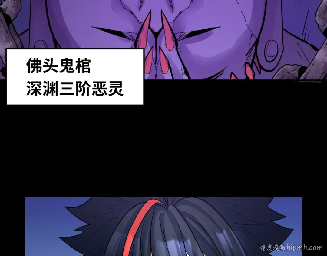 第103话 鬼邮差！佛头鬼棺！ 第80页