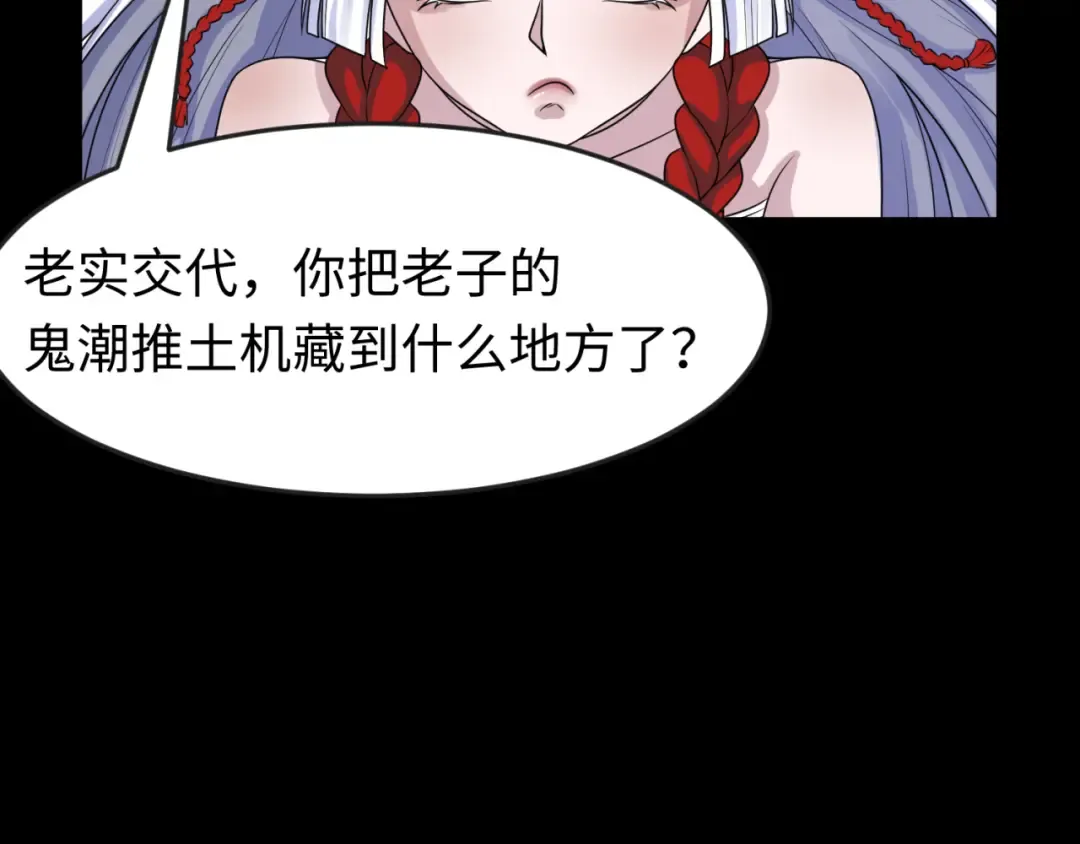 第103话 鬼邮差！佛头鬼棺！ 第82页