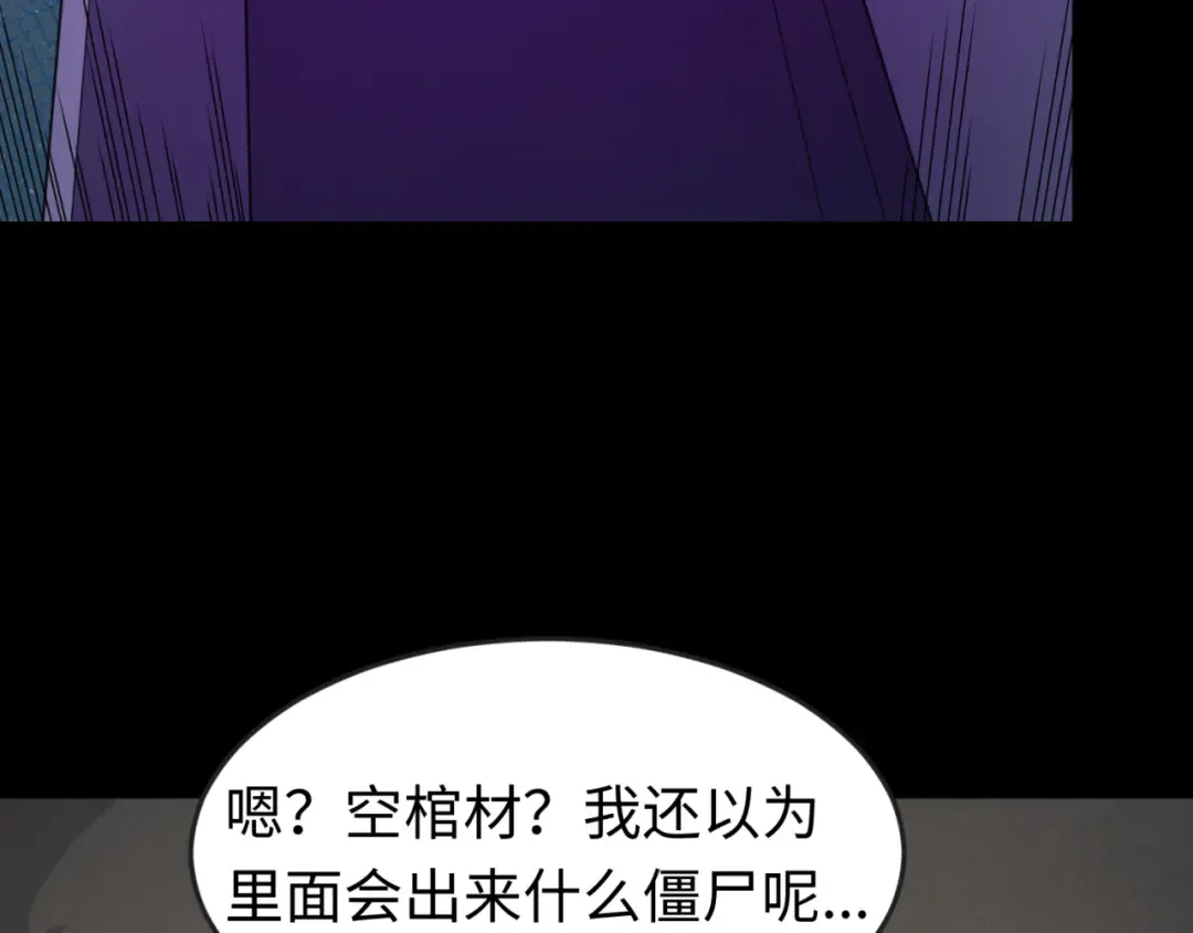第103话 鬼邮差！佛头鬼棺！ 第91页