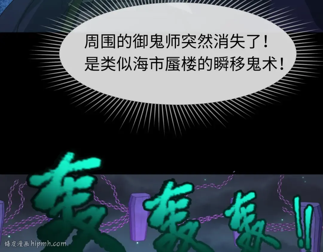 第103话 鬼邮差！佛头鬼棺！ 第104页