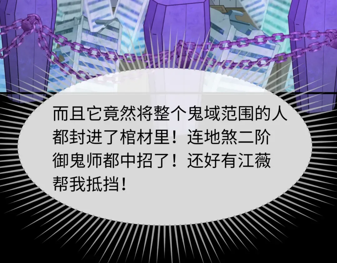第103话 鬼邮差！佛头鬼棺！ 第106页