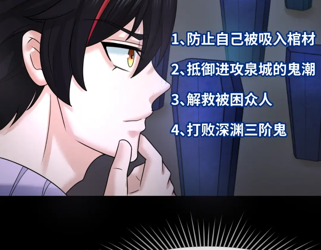 第104话 血祭增幅！ 第6页