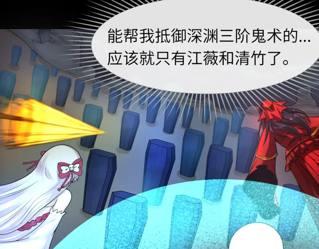 第104话 血祭增幅！ 第7页