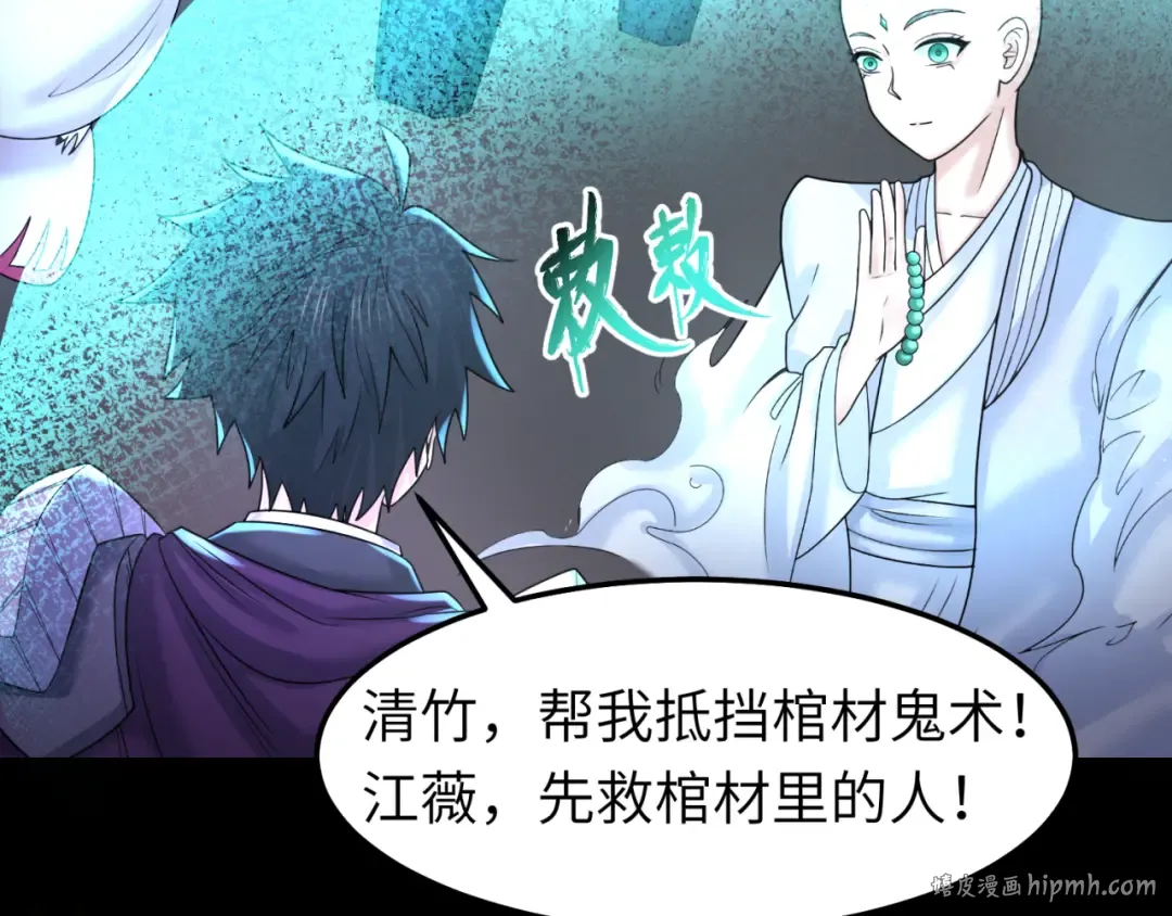 第104话 血祭增幅！ 第8页