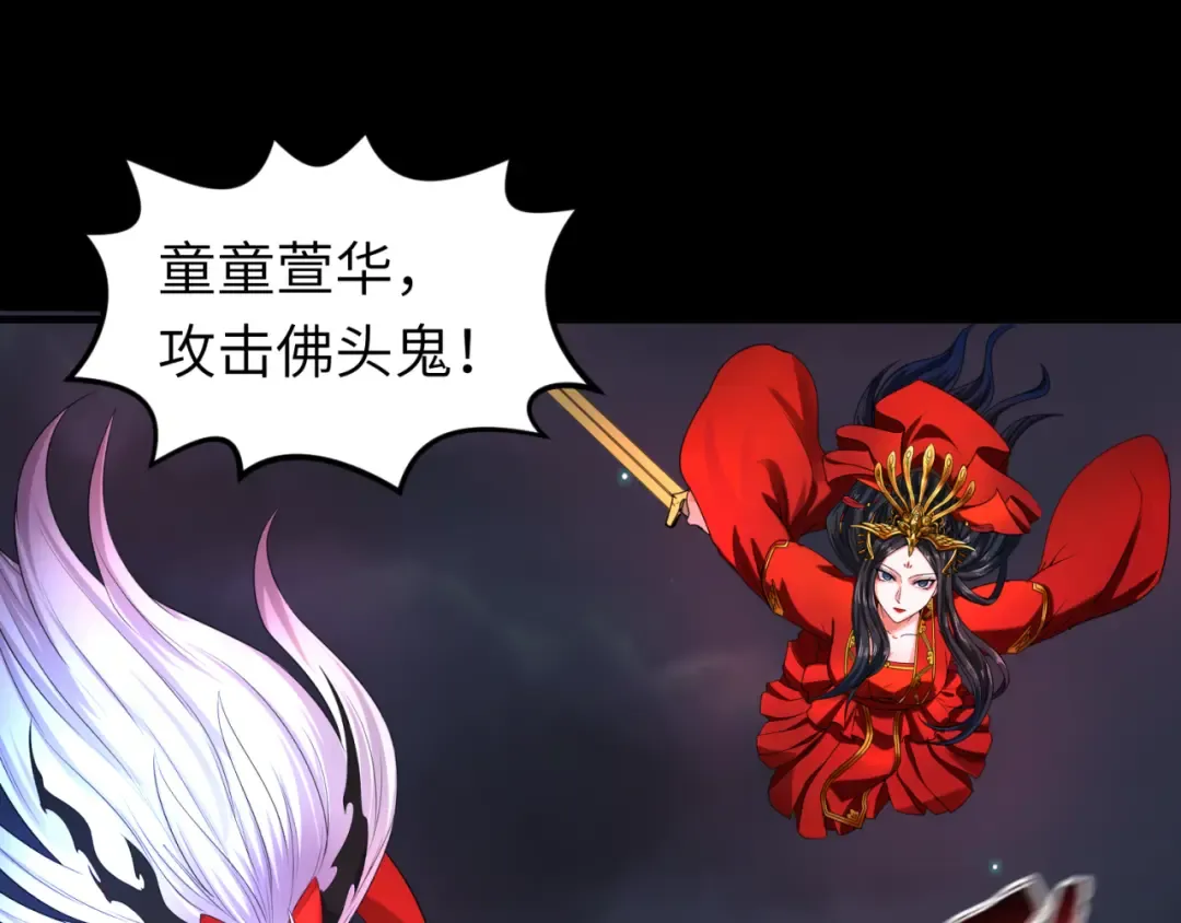 第104话 血祭增幅！ 第12页