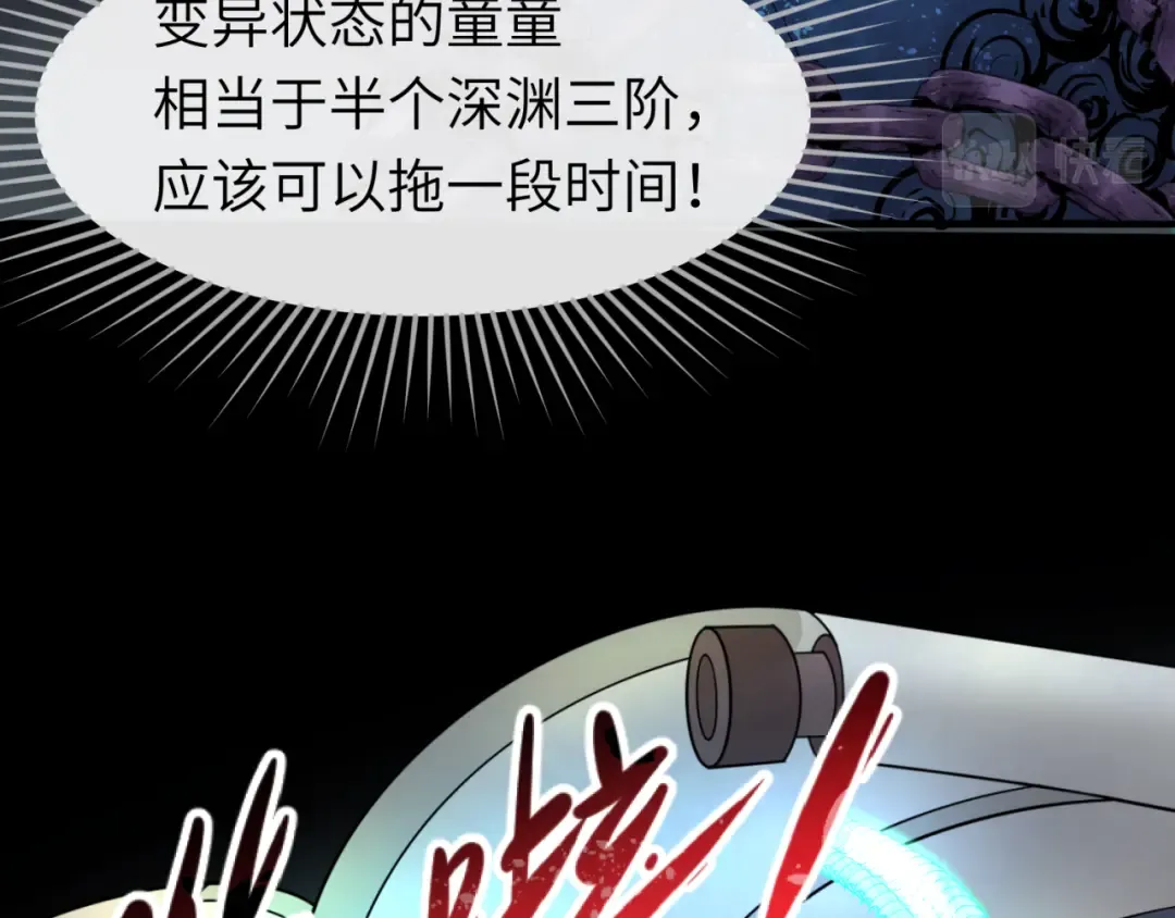 第104话 血祭增幅！ 第14页