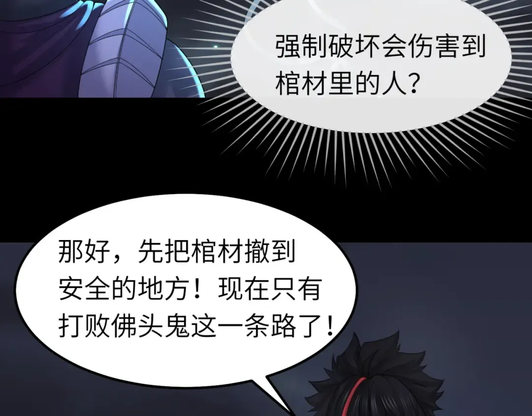 第104话 血祭增幅！ 第20页